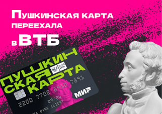 puppets-nsk.ru/sites/default/files/documety/Pushkin_card_VTB.pdf